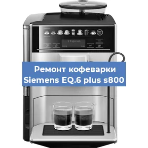 Чистка кофемашины Siemens EQ.6 plus s800 от кофейных масел в Красноярске